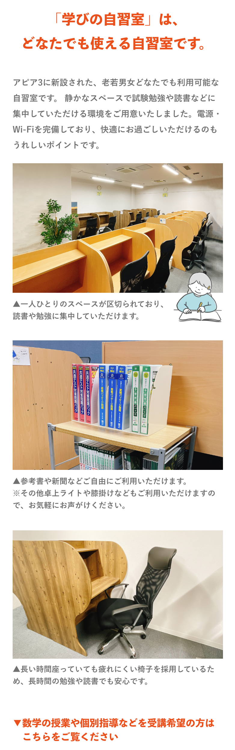 「学びの自習室」は、どなたでも使える自習室です。